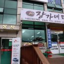 장가네면옥 이미지