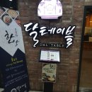 달테이블 이미지