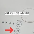 이런 모양의 전원 버튼이라면 이미지