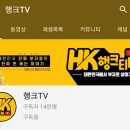 행크TV(행크티비) 송사무장님의 유튜브 라이브방송, 찐부자와의 첫 소통의 시간 (송사무장님은 역시 최고) 이미지