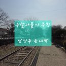 남한강 자전거도로[팔당-4] | 주말 나들이 추천, 능내역, 팔당댐 인근, 남한강 자전거도로, 물멍하기 좋은 장소