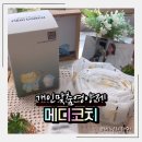 메디준 | 맞춤영양제메디코치 약사가 직접 설계해준 내 몸 전용 영양제 후기