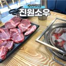 오산소고기 무한리필 맛집 진원소우 내돈내산 후기