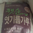 국산보리 100%엿기름 1Kg+설탕1kg 팔아요 이미지