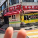 덕원분식 - 인제군 원통로147번길 29-1 | 덕원분식