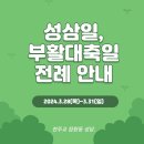 2024년 성삼일 및 부활대축일 전례 안내 이미지