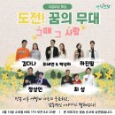 KBS1 전국이야기대회 & 도전! 꿈의 무대 2월15일 아침마당 특집 (그때 그 사람) 출연진-김다나&최세연*백성하&하진필&정성인&최성 이미지