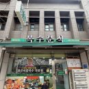 복수분식 | 대전 칼국수 로컬맛집 '복수분식' 솔직후기 국물이 미쳤어요