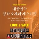 이영조 작곡-오페라 황진이중 &#34;청산리 벽계수야&#34;-루체살레 제6회 정기연주회 대한민국 창작오페라페스티벌-9-26(목)19:30부산문화회관 이미지