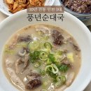 본가풍년집 | 간석자유시장맛집 풍년족발 풍년순대국 밀키트 내돈내산 후기