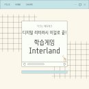 인터에듀 이미지