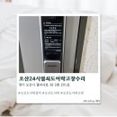 [오산] 오산도어락 오산24시열쇠도어락고장수리 솔직후기