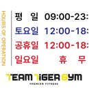 팀타이거짐1 이미지