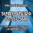 코리아부동산중개법인 주식회사 이미지