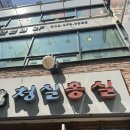 (주)청실홍실 | [인천/주안] 청실홍실 내돈내산 냉모밀 만두 후기