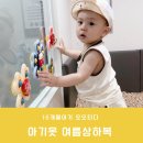 니트꿈나무어린이집 | 아기옷 15개월아기 ootd 여름옷 등원룩 쇼핑 꿀팁