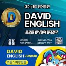 도안데이비드영어학원
