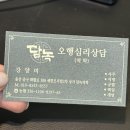 담녹 | 울산 사주 업체 작명 궁합 잘보는집 철학관 담녹역학
