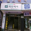 리안헤어 안암오거리점