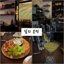 달의맥주 | 🍹찐 단골집이 될 것 같은 화정동 신상 칵테일바 '달의흔적' 후기🍸