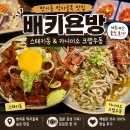 미소방 | 방이동 먹자골목 맛집 배키욘방 스테키동 카니미소 크랩우동 내돈내산 후기