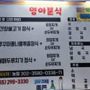영아분식 - 북구 칠곡중앙대로 526 | 영아분식