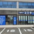 법무사김지환사무소