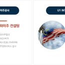 유원인터내셔널이주공사