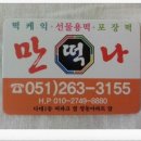 만나떡방앗간 - 익산시 선화로10길 59 | 만나떡방앗간