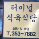 코아루식육식당
