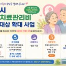 정읍시치매안심센터 | 정읍시 치매치료관리비 지원 확대