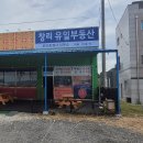 유일공인중개사사무소 이미지