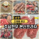 삼융프라자입구앞 | [김해 진영소고기] 주남한우 본산프라자~봉하마을 근처 한우(소고기) 맛집