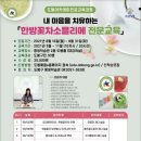 한방꽃차 소믈리에 교육과정 이미지