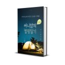 도식농장 | 갯벌체험 동죽 캐서 조개탕 끓였어요