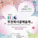 부천중앙공원 광장 이미지