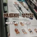 베네피아부천점 | [부천]베네피아 부천점 스토케 트립트랩 내츄럴 구매 후기(내돈내산)