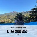 더포레풀빌라A 네이버블로그