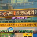 구미연합신경외과의원 티스토리