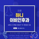 진영하니이비인후과의원 이미지
