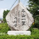 주치골이야기 티스토리