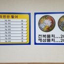 미자네횟집 - 옹진군 영흥로 109-12 | 미자네횟집