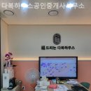 다복부동산공인중개사사무소 이미지