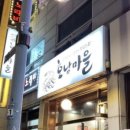 호남고기마을 이미지