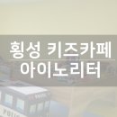 노리터 횡성 네이버블로그