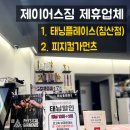 제이어스짐 이미지