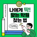 상신초등학교 | [에이닷 영어학원 은평지점] ✨나에게 딱 맞는 영어학원 찾는 법 feat. 생생한 수강후기✨