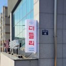동홍로99번길 네이버블로그