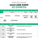 ★김경훈 유기화학★ ＜유기화학, 합격 Chemistry!＞ 2026년 9-10월 전공화학 통합 모의고사반 안내! 이미지