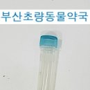 부산초량동물약국 이미지